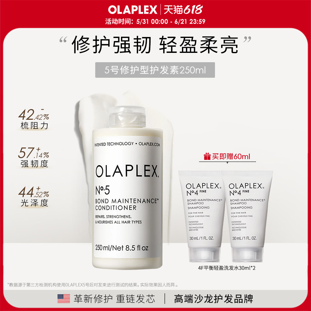 OLAPLEX欧拉裴5号护发精华乳250ml深层修护头发改善毛躁干枯受损