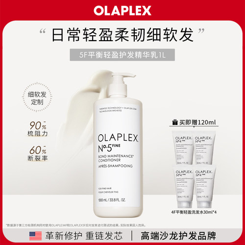 【囤货装】OLAPLEX欧拉裴5F平衡轻盈护发精华乳1L顺滑改善毛躁
