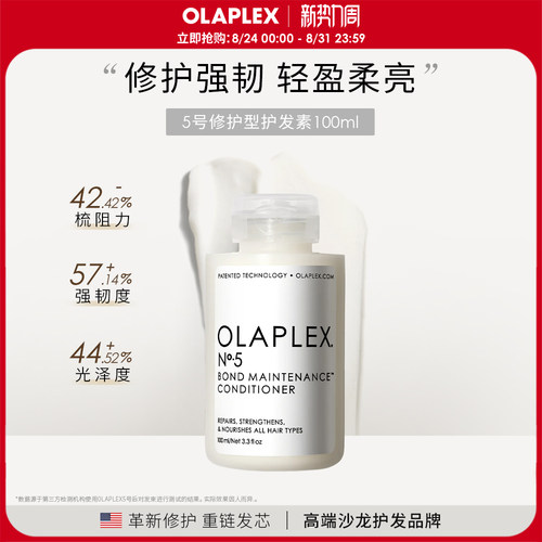 olaplex5号修复护发素进口深层
