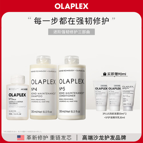 OLAPLEX欧拉裴3PLUS45号3+洗前发膜洗发水精华乳烫染受损护理套装