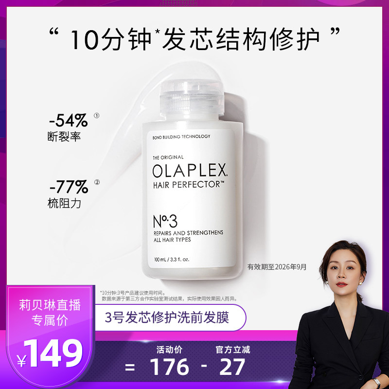 【莉贝琳】原装进口欧拉裴OLA发膜/蒸汽发膜/焗油