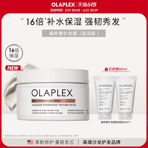 OLAPLEX欧拉裴臻养奢护发膜200ml