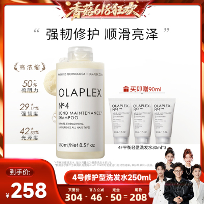 【先加购！香菇618】OLAPLEX欧拉裴4号修护/4C深层清洁洗发水5号