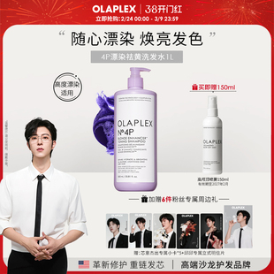 【囤货装】OLAPLEX欧拉裴4P去黄洗发水1L锁色护色固色烫染漂染