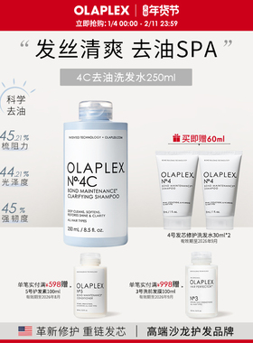 OLAPLEX欧拉裴4C深层清洁净油洗发水250ml高颅顶蓬松去氯