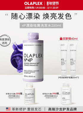 OLAPLEX欧拉裴4P去黄洗发水锁色护色固色去橙烫染漂染紫色洗发水