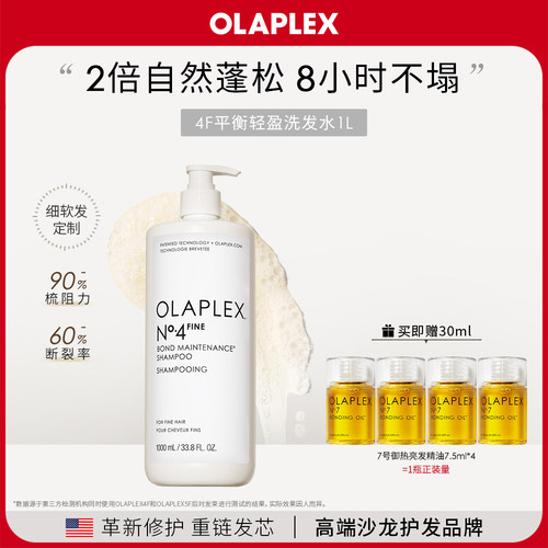 OLAPLEX4F轻盈蓬松洗发水大容量
