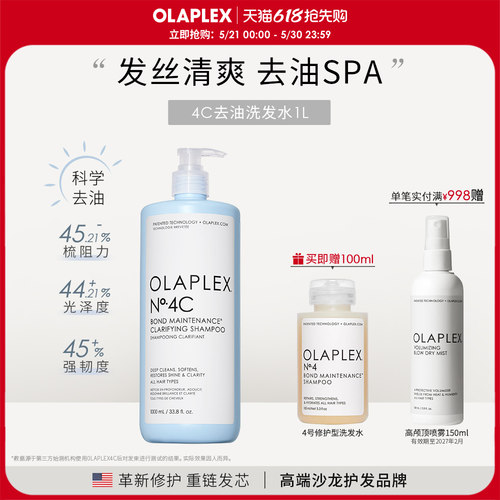 【囤货装】OLAPLEX欧拉裴4C深层清洁净油洗发水1L蓬松高颅顶去氯