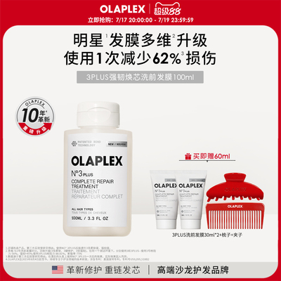 【重磅升级新品】OLAPLEX欧拉裴3PLUS强韧焕芯洗前发膜改善受损