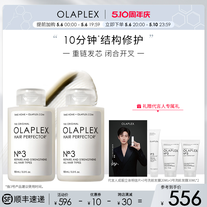 OLAPLEX欧拉裴3号结构还原剂洗前发膜100ml*2 美发护发/假发 发膜/蒸汽发膜/焗油膏 原图主图