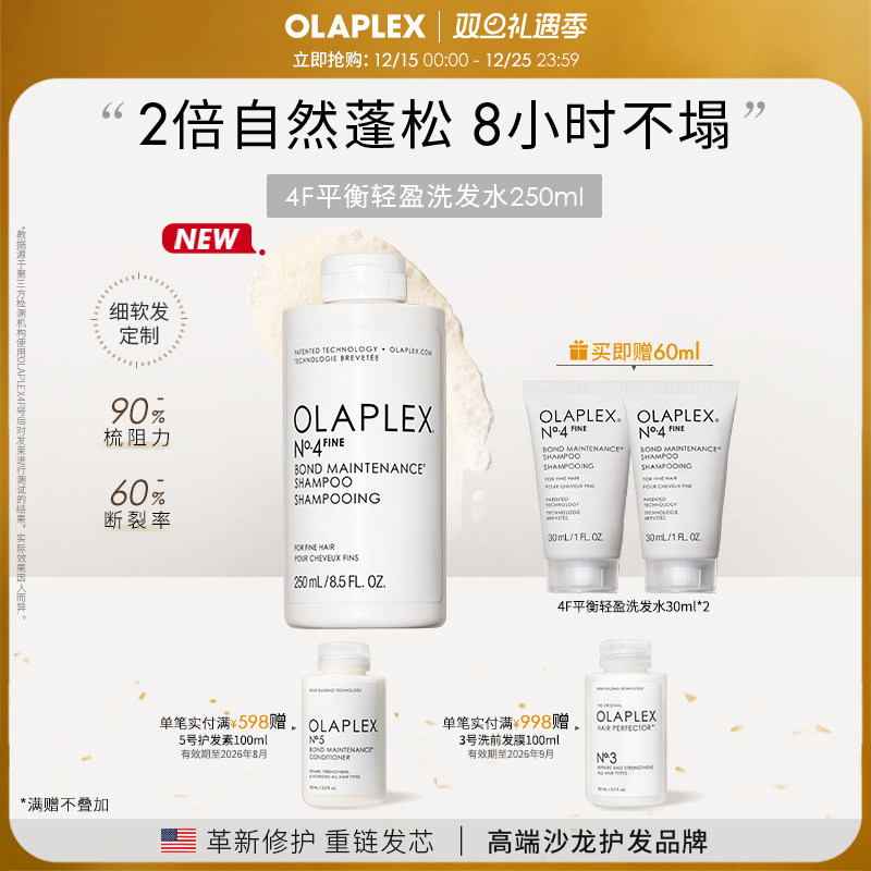 OLAPLEX轻盈蓬松高颅顶改善毛躁