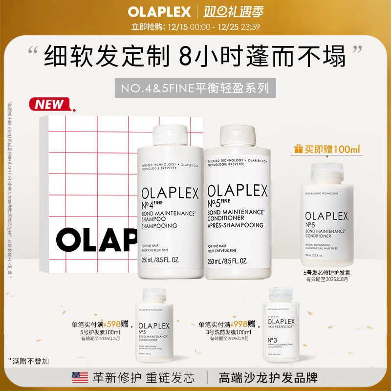 【圣诞礼物】OLAPLEX4F5F平衡轻盈洗发水护发精华乳礼盒改善毛躁