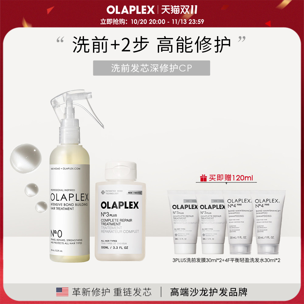 OLAPLEX欧拉裴0号精华液3PLUS洗前发膜改善分叉毛躁护发套装