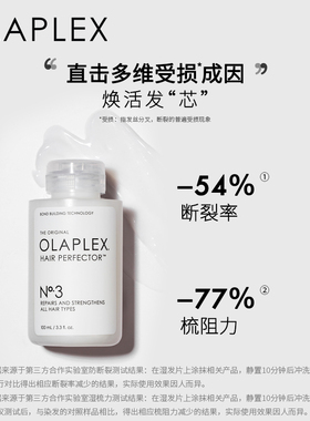 【直播专享】欧拉裴OLAPLEX3号发芯修护洗前发膜100ml【临期】