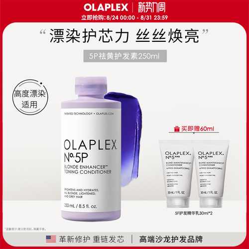 OLAPLEX欧拉裴5P去黄护发素250ml护色固色烫染漂染紫色护发素