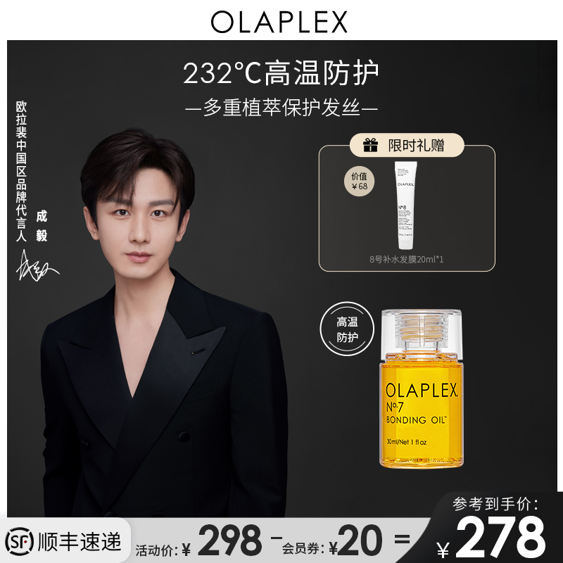 OLAPLEX欧拉裴7号护发精油头发营养液改善毛躁柔顺防高温修护30ml