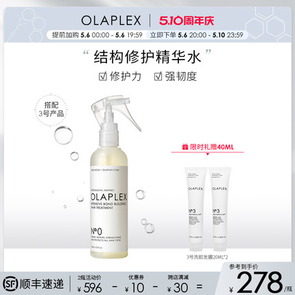 OLAPLEX欧拉裴0号修护营养精华液柔顺烫染受损发质头发护理155ml