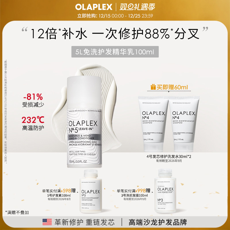 OLAPLEX欧拉裴5L免洗修护精华乳100ml补水改善毛躁闭合开叉顺滑