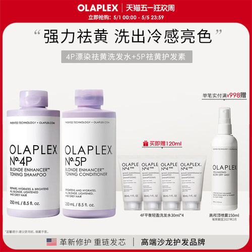 OLAPLEX欧拉裴4P5P去黄洗发水护发素洗护套组锁色护色固色250ml*2