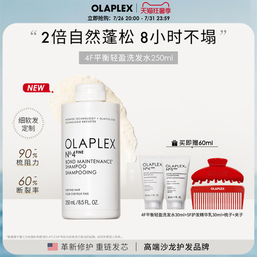 OLAPLEX轻盈蓬松高颅顶改善毛躁