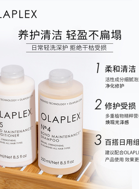 【直播专享】OLAPLEX欧拉裴45号洗发水护发精华乳套组250ml*2
