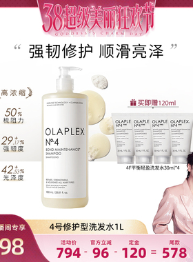 【林依轮推荐】OLAPLEX4号修护洗发水1L/45号修护洗护套组250ml*2