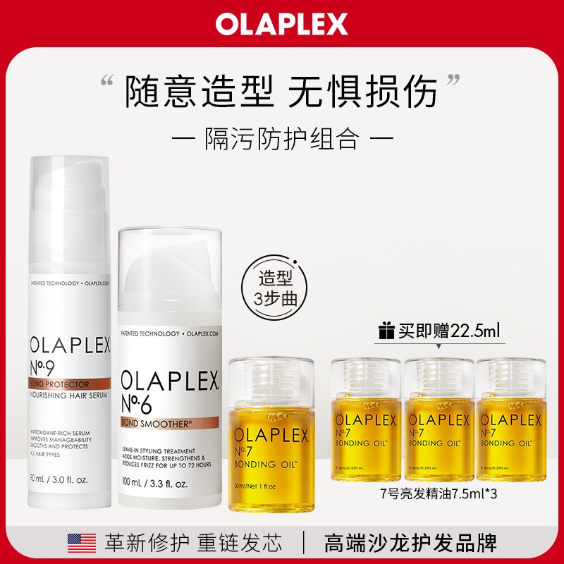 OLAPLEX欧拉裴免洗发膜护发精油
