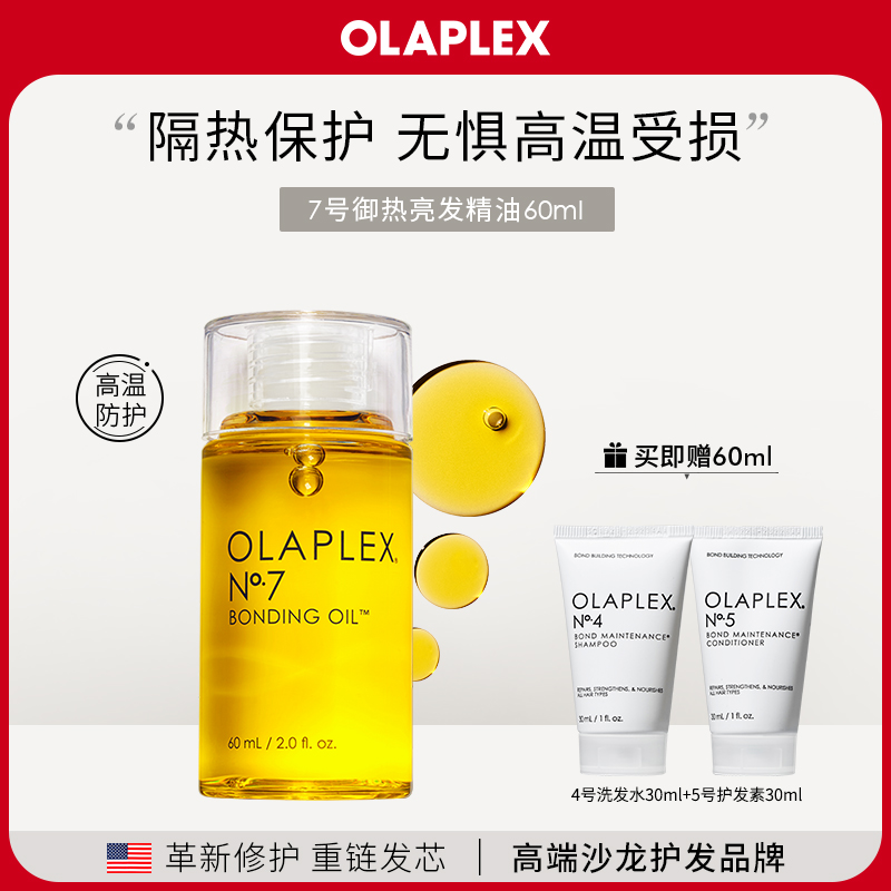OLAPLEX7號護發精油防毛躁高溫