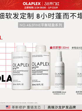 OLAPLEX4F5F平衡轻盈洗发水护发精华乳套装250ml*2改善毛躁