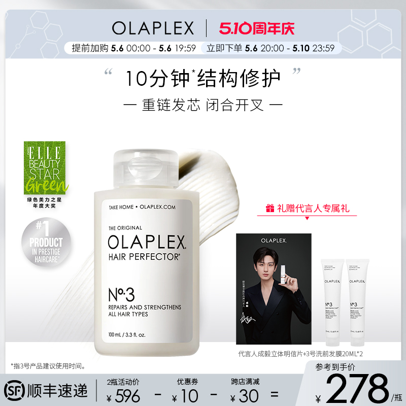 OLAPLEX欧拉裴3号结构还原剂洗前修复发膜烫染受损二硫键头发护理 美发护发/假发 发膜/蒸汽发膜/焗油膏 原图主图