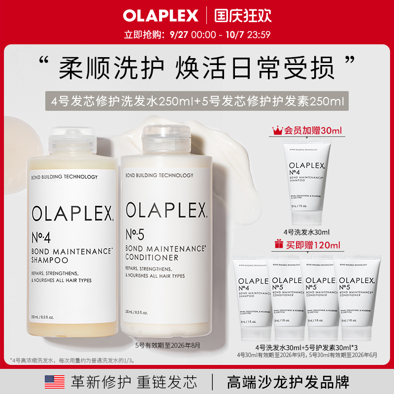 欧拉裴OLAPLEX4号洗发水套装