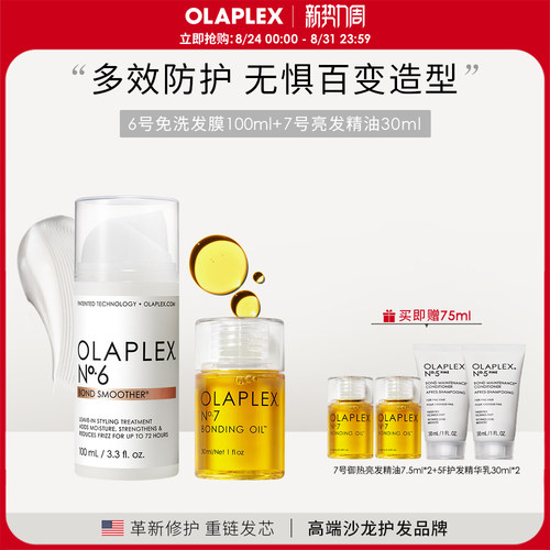 olaplex定型精油还原免洗发膜