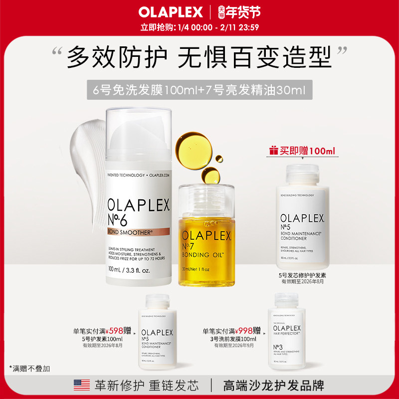 OLAPLEX欧拉裴67号免洗发膜护发精油防高温抚平毛躁修护烫染受损,美发护发/假发,发膜/蒸汽发膜/焗油膏,淘宝优惠券,粉丝福利购,淘宝优惠卷