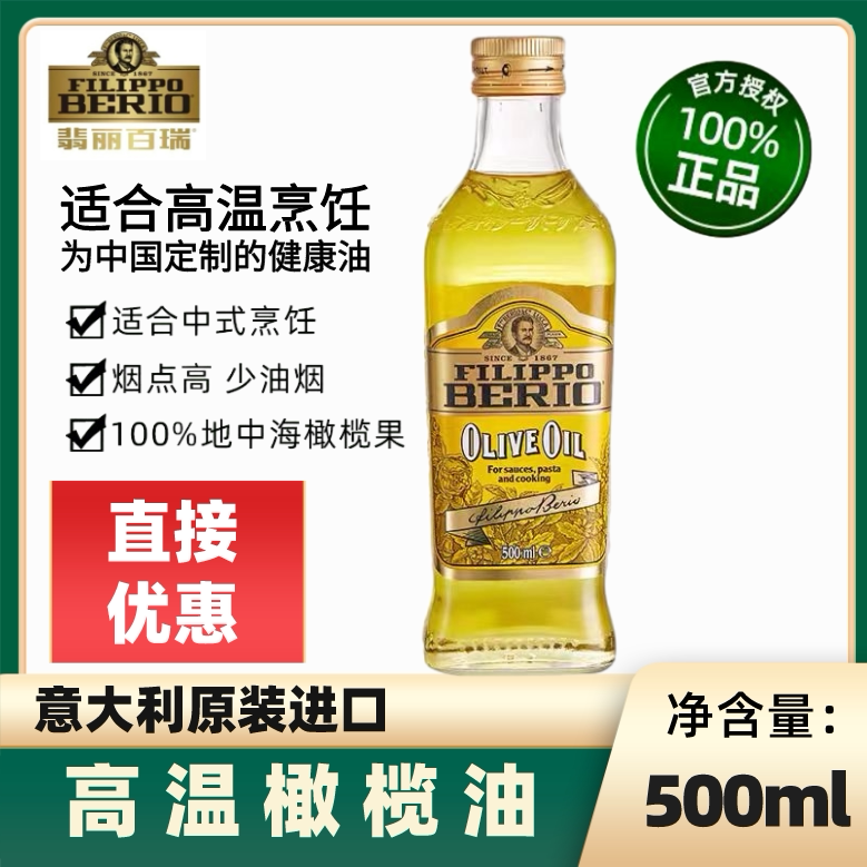 25年9月新货翡丽百瑞原装进口初榨橄榄油500ml高温烹饪炒菜食用