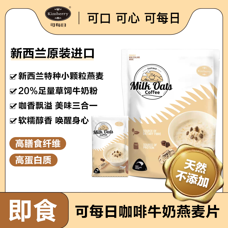 新西兰进口可每日咖啡牛奶燕麦片