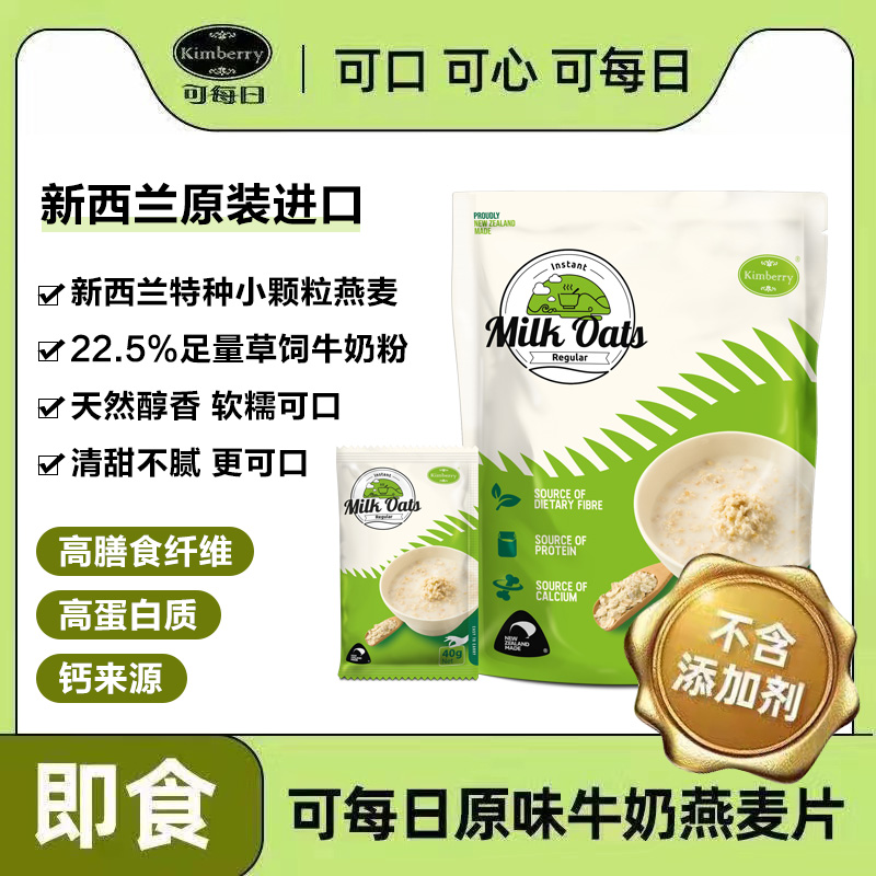 可每日新西兰原装进口燕麦片代餐
