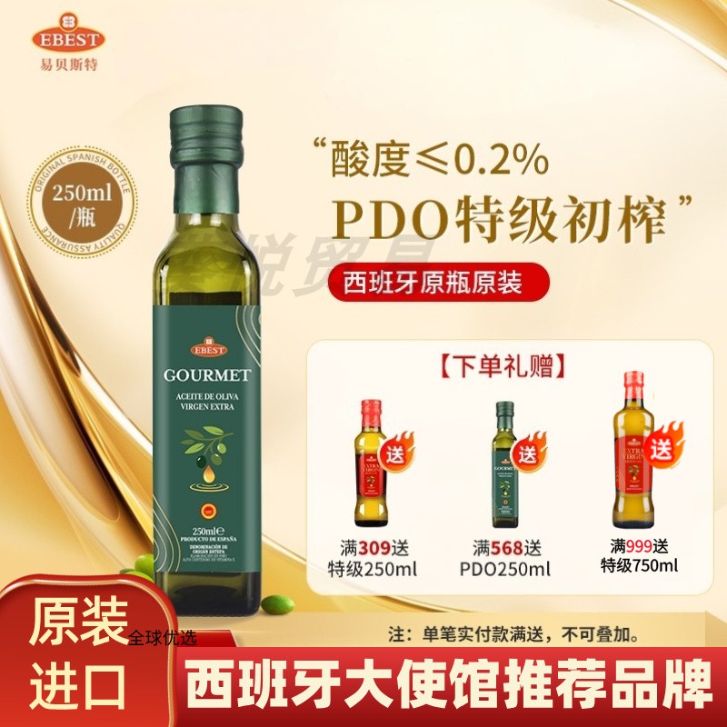 ebest易贝斯特PDO250ml西班牙原装特级初榨橄榄油烹饪凉拌