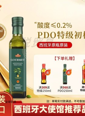 ebest易贝斯特PDO250ml西班牙原装特级初榨橄榄油烹饪凉拌