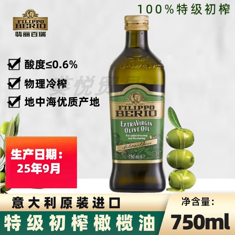 商超同款翡丽百瑞750ml特级初榨橄榄油原装进口家用食用油礼盒装