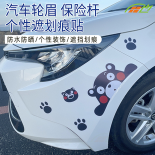 创意个性车身前后保险杠装饰车贴汽车叶子板轮眉划痕遮挡防刮贴纸
