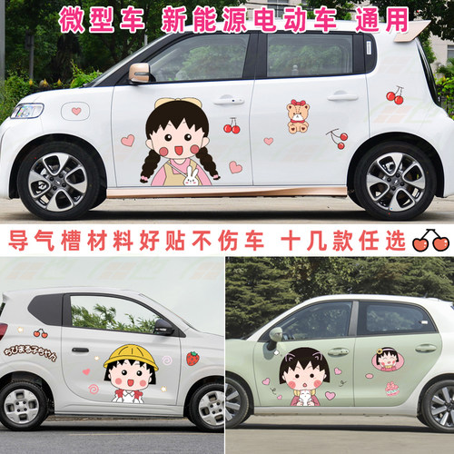长城欧拉黑猫r1r2樱桃小丸子车贴