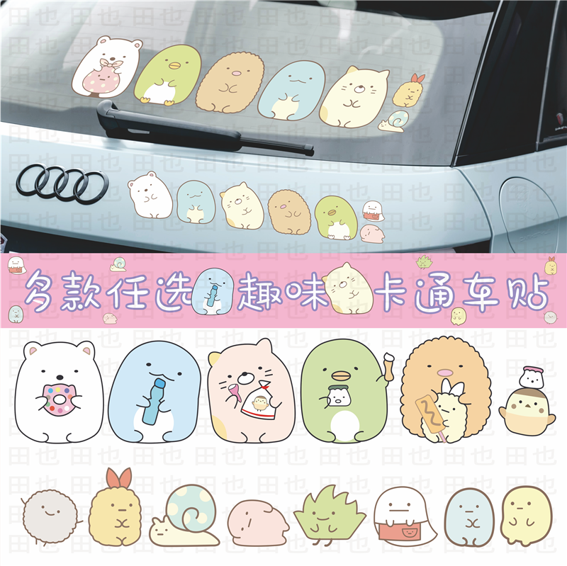 汽车贴纸电动瓶摩托车个性创意划痕遮挡可爱卡通装饰后档玻璃车贴,汽车用品/电子/清洗/改装,汽车装饰贴/反光贴,淘宝优惠券,粉丝福利购,淘宝优惠卷