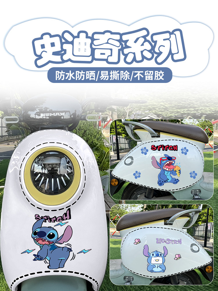 电动车贴纸可爱史迪仔史迪奇卡通装饰贴画遮挡划痕贴爱玛晴天雅迪