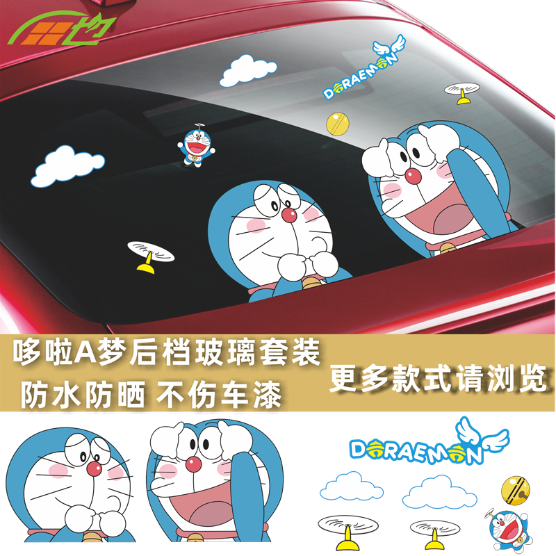 哆啦A梦划痕卡通挡风玻璃车尾贴