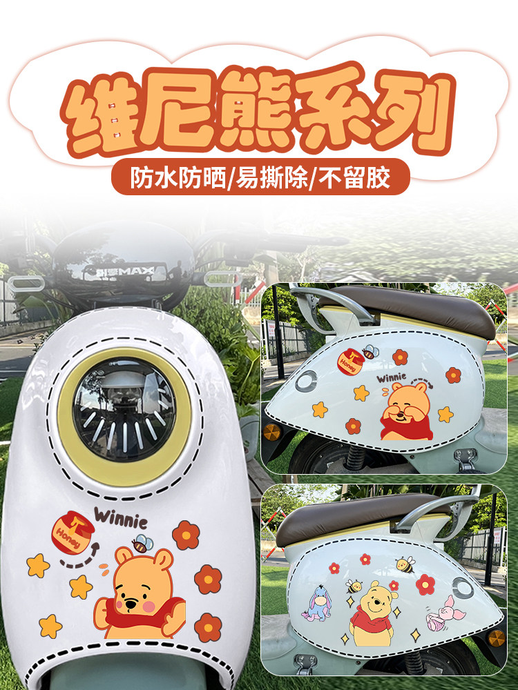 电动车贴纸可爱维尼熊卡通装饰贴画摩托车遮挡划痕贴爱玛晴天雅迪