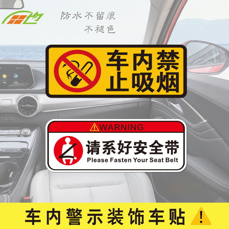 禁止吸烟出租车贴纸标志