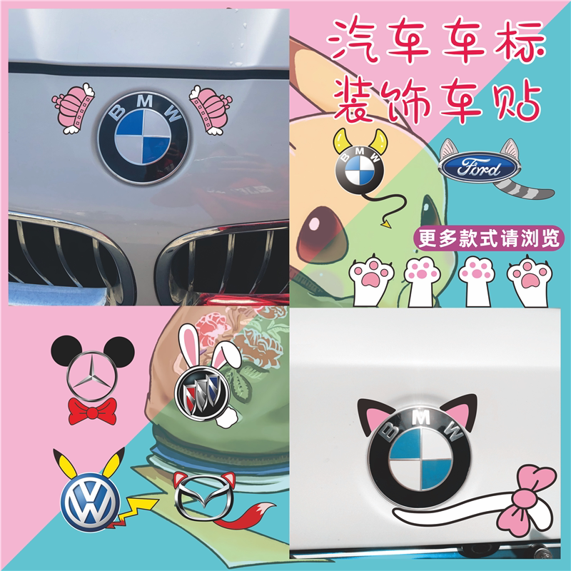 可爱兔耳朵猫尾巴改装饰汽车贴纸