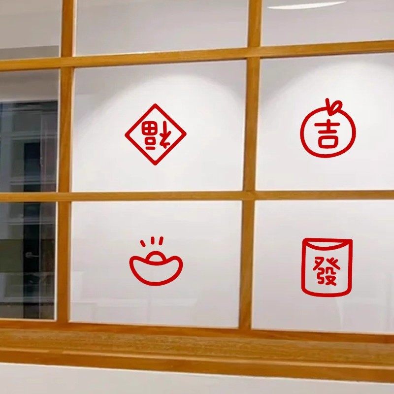 喜庆福字玻璃防撞贴纸窗花贴窗贴春节玻璃门窗户乔迁布置新年门贴