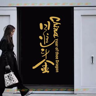 日进斗金贴纸喜庆新年春节客厅门窗窗花店铺橱窗柜子玻璃装饰墙贴