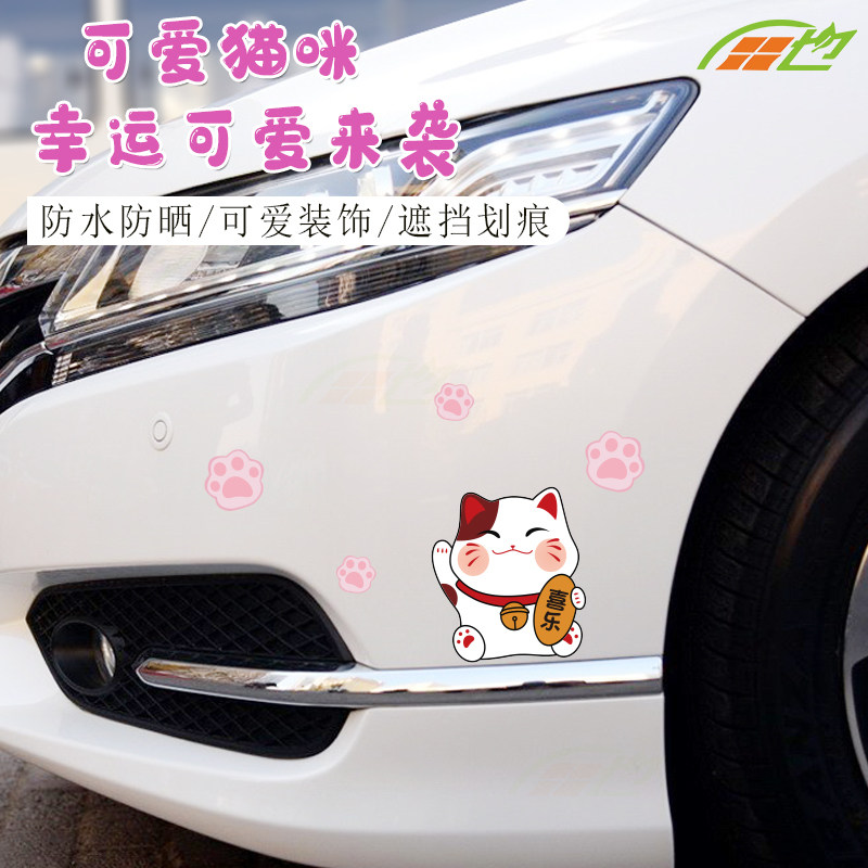 招财猫车贴个性创意装饰划痕遮挡